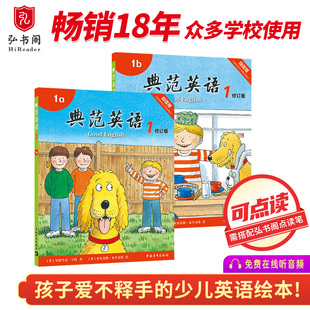畅销英语分级读物 英文原版 典范英语1 少儿英语分级绘本 中小学英语课外阅读必读 送音频可点读 笔 活动手册1 旧版