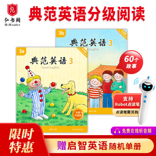 【全新升级】典范英语3分级阅读