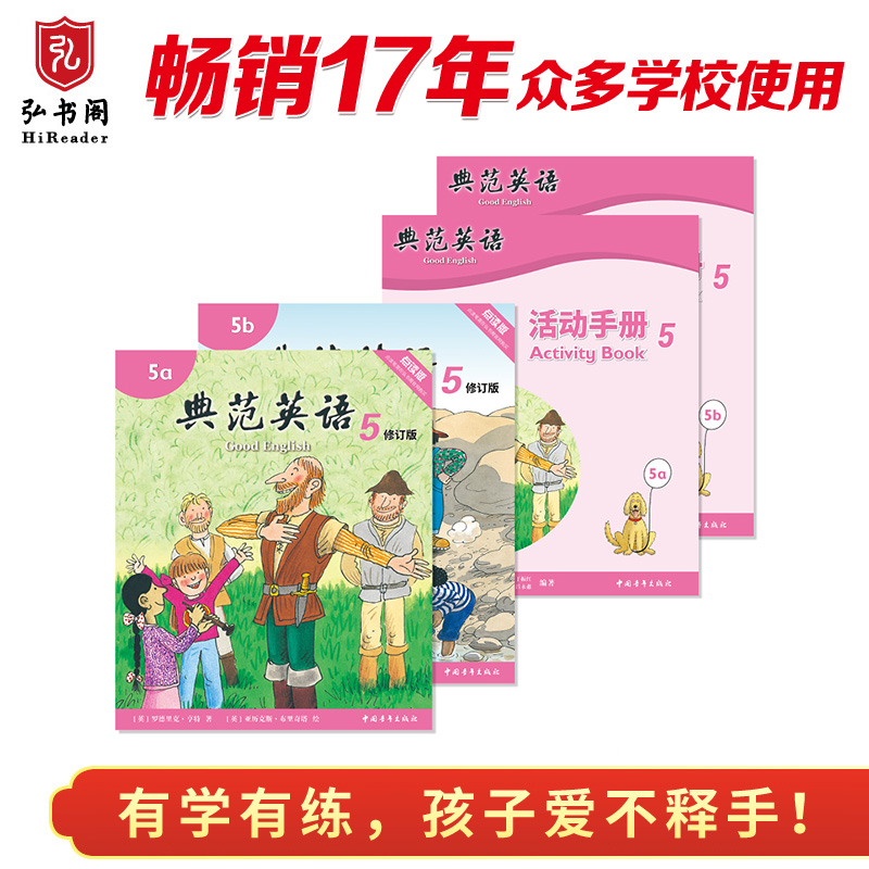 【改版清仓】典范英语5+活动手册