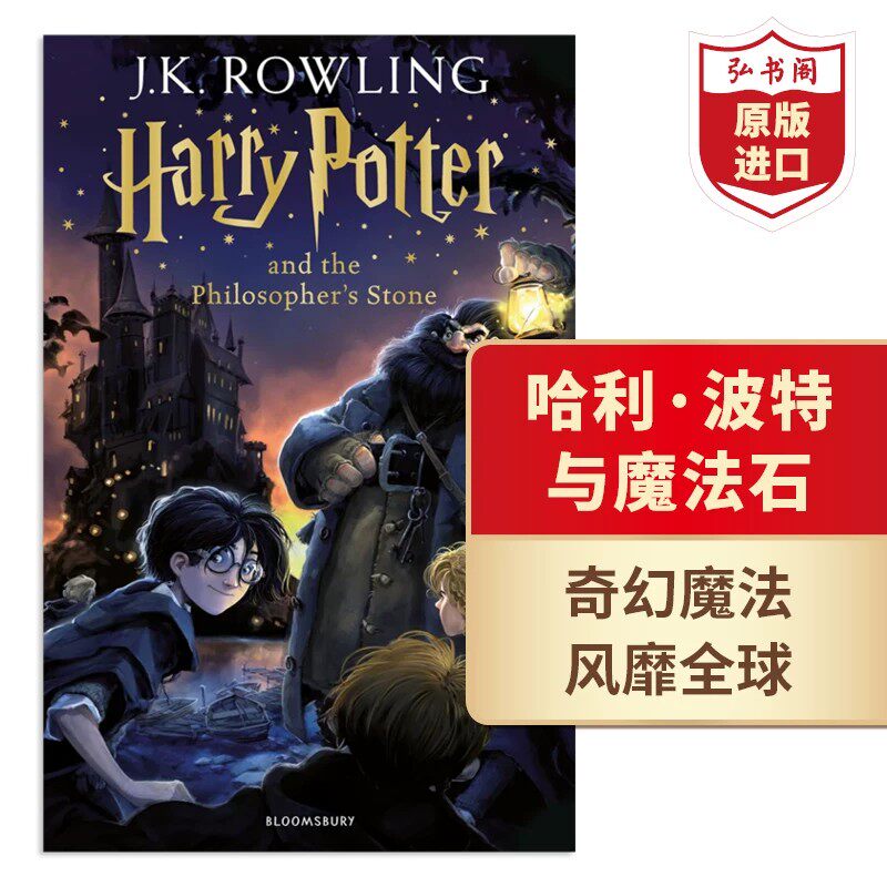 哈利波特与魔法石1英文原版