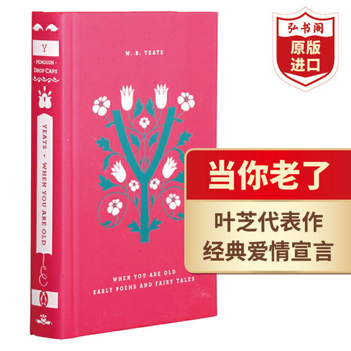 当你老了叶芝诗集英文原版