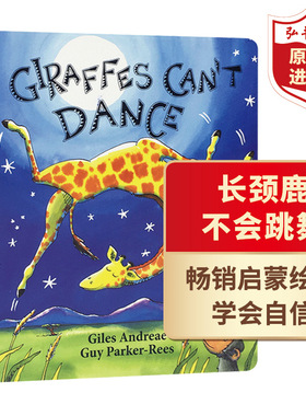 长颈鹿不会跳舞 英文原版 Giraffes Can't Dance 英语启蒙纸板书 搭变色龙霍华德 我们一起去猎熊 弘书阁英语文库十大启蒙绘本之一