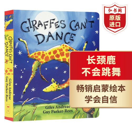 长颈鹿不会跳舞英语启蒙英文版