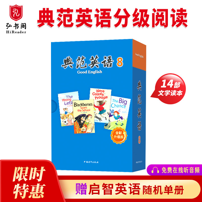 【全新升级】典范英语8 英语分级阅读章节书 送音频 英语分级读物 从牛津大学出版社原版引进 初中生课外阅读必读 英文原版 正版