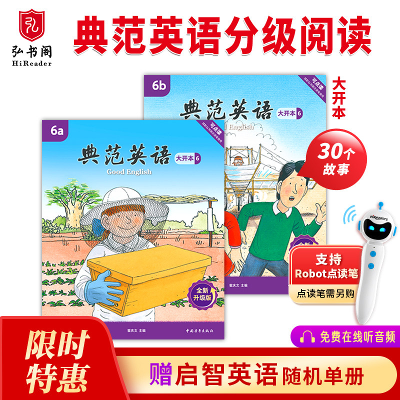 【全新升级】典范英语6a6b大开本 英语分级阅读 5-13岁 从牛津大学出版社原版引进 英语分级读物 少儿英语 自然拼读英文绘本