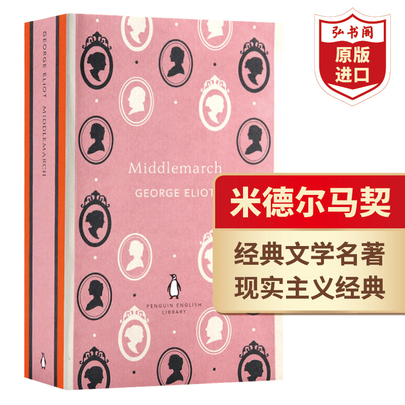 米德尔马契 英文原版 经典文学 Middlemarch 乔治艾略特 George Eliot 经典文学名著 Signet Classic 搭理性与情感 紫色 第二性 书籍/杂志/报纸 原版其它 原图主图