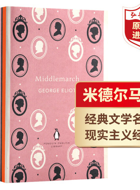米德尔马契 英文原版 经典文学 Middlemarch 乔治艾略特 George Eliot 经典文学名著 Signet Classic 搭理性与情感 紫色 第二性