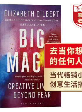 去当你想当的任何人吧 英文原版 Big Magic Creative Living Beyond Fear 伊丽莎白吉尔伯特 成长励志小说 搭美食祈祷和恋爱 成为