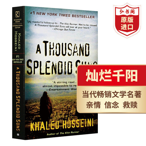 灿烂千阳女性长篇小说英文原版