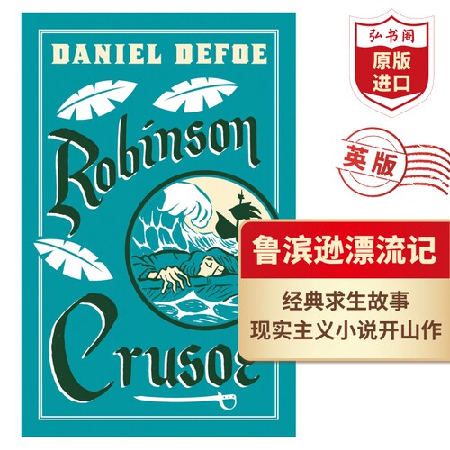 鲁滨逊漂流记青少插图版英文版
