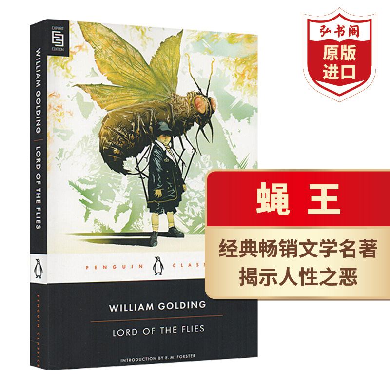 蝇王 英文原版 Lord of the Flies 苍蝇王 苍蝇上帝 威廉戈尔丁 诺奖得主作品 课外阅读 搭人鼠之间 弘书阁英语文库十大经典之一 书籍/杂志/报纸 文学小说类原版书 原图主图