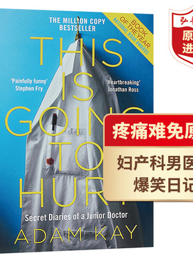 疼痛难免原著 绝对笑喷之弃业医生日志 英文原版 This is Going to Hurt Adam Kay 妇产科男医生 搭圣诞前夜上班 第二十二条军规