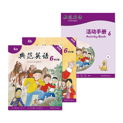 典范英语6+活动手册6学练结合