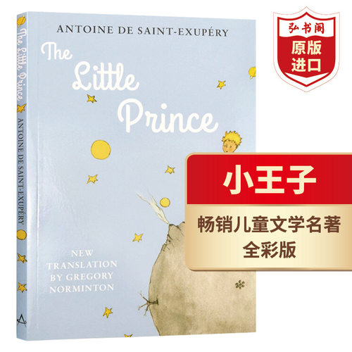 小王子全彩插画童话英文原版