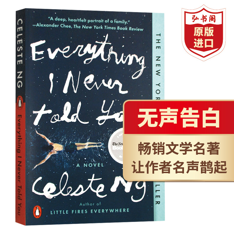 无声告白英文原版 Everything I Never Told You伍绮诗当代文学名著搭傲慢与偏见怦然心动无比美妙的痛苦遇见你之前-封面