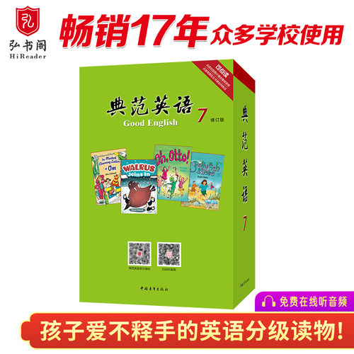 【改版清仓】典范英语7章节书