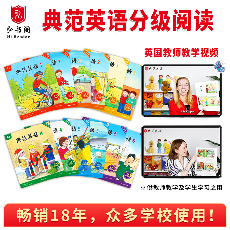 【全新升级】典范英语1a1b 英语分级阅读 3-8岁 英语启蒙绘本 英语分级读物 少儿英语 自然拼读英文绘本 幼儿英语 幼儿园小学英语