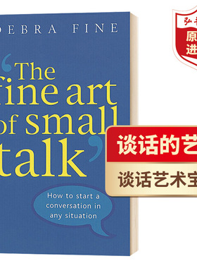 谈话的艺术 英文原版 The Fine Art of Small Talk 说话之道 Debra Fine 戴博拉弗恩 搭从询问开始 沟通的困境 掌控谈话