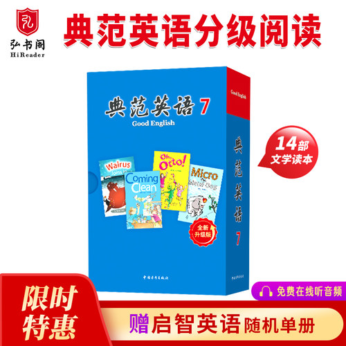 【全新升级】典范英语7分级阅读