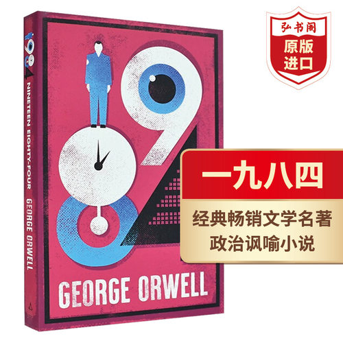 一九八四政治小说英文原版