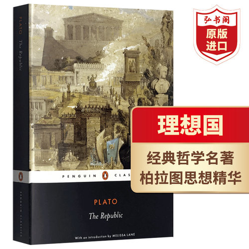 理想国经典哲学名著英文原版