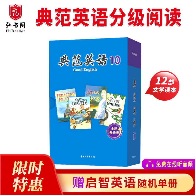 【全新升级】典范英语10 英语分级阅读章节书 送音频 英语分级读物 从牛津大学出版社原版引进 高中生课外阅读必读 英文原版 正版