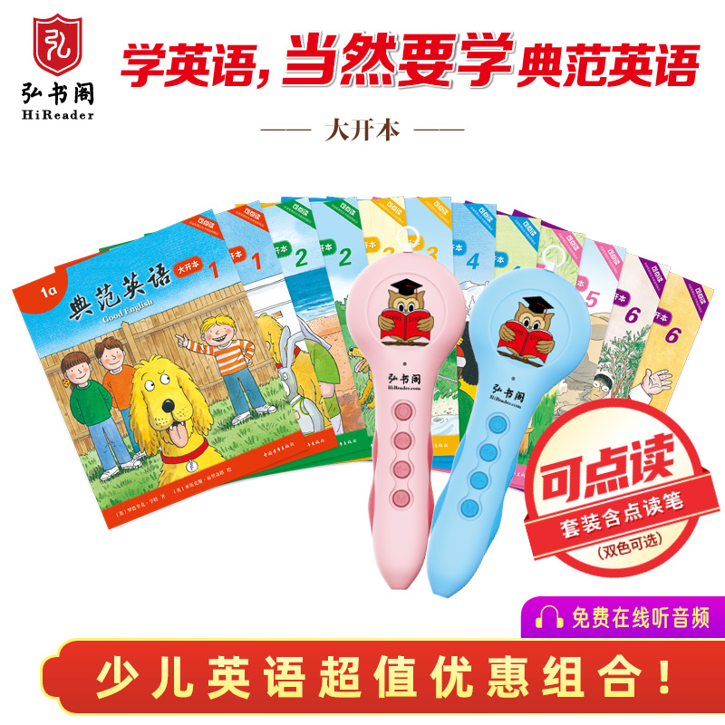 典范英语大开本1-6点读笔