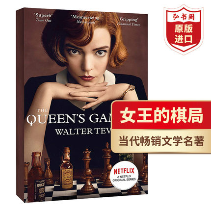 后翼弃兵 女王的棋局 英文原版 The Queens Gambit WalterTevis 沃尔特特维斯 女王的开局 Netflix人气火爆剧集小说 搭第二性
