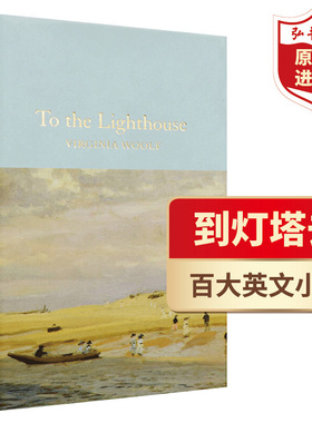 到灯塔去 英文原版 To the Lighthouse 弗吉尼亚伍尔夫 经典名著 意识流小说 精装 搭一间自己的房间 都柏林人 喧哗与骚动