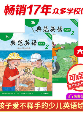 【改版清仓】典范英语2a2b大开本 畅销英语分级绘本 送音频可点读 小学英语二三年级课外阅读必读 3-8岁 从牛津大学出版社原版引进