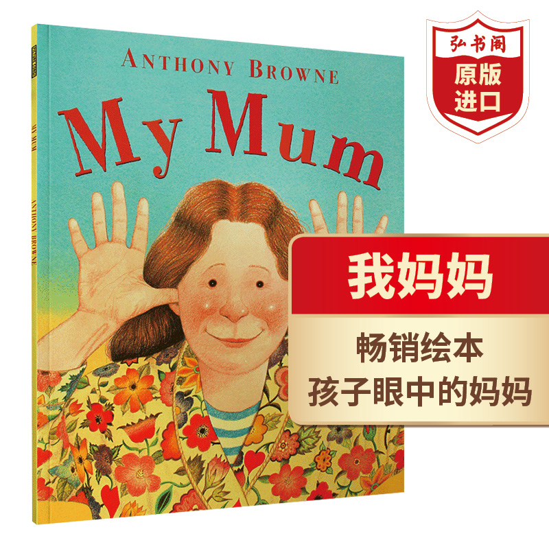我妈妈经典启蒙绘本英文原版