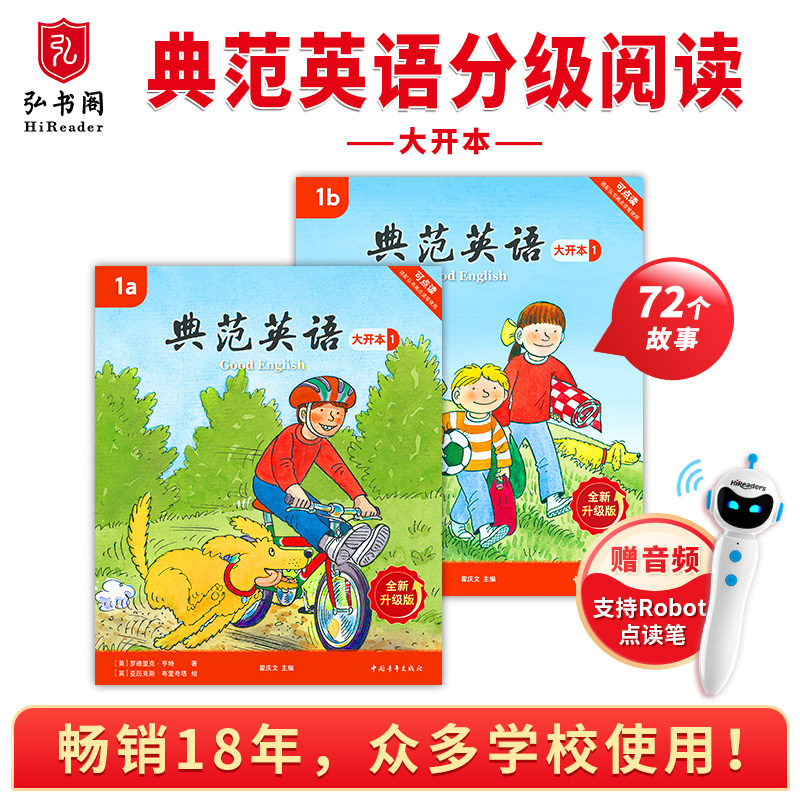 【全新升级】典范英语1a1b大开本 英语分级阅读 3-8岁 英语启蒙绘本 英语分级读物 少儿英语 自然拼读英文绘本 幼儿英语 小学英语