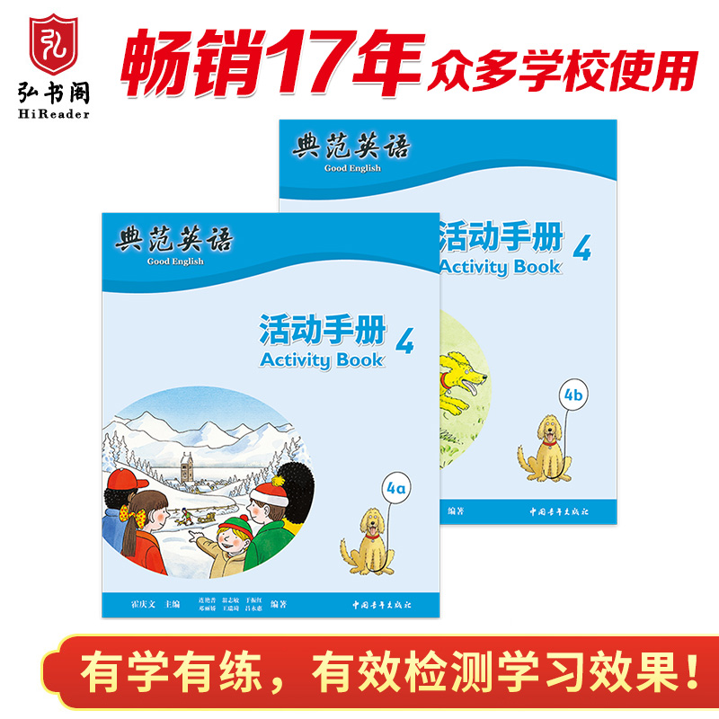 典范英语活动手册4同步练习册