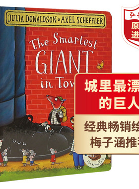 城里最漂亮的巨人 英文原版 The Smartest Giant in Town 朱莉娅唐纳森 桂冠作家 启蒙绘本纸板书 内在美 搭咕噜牛 咕噜牛小妞妞