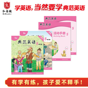 活动手册5 儿童自然拼读 小学英语分级阅读 故事绘本 趣味少儿英语同步练习 英文原版 典范英语5常规本