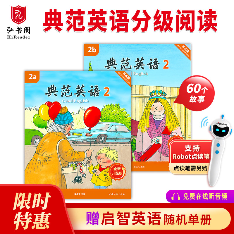【全新升级】典范英语2a2b 英语分级阅读 3-8岁 从牛津大学出版社原版引进 英语分级读物 少儿英语 自然拼读英文绘本 小学英语