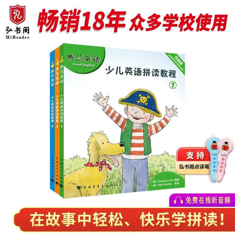 【旧点读版秒杀】典范英语图片
