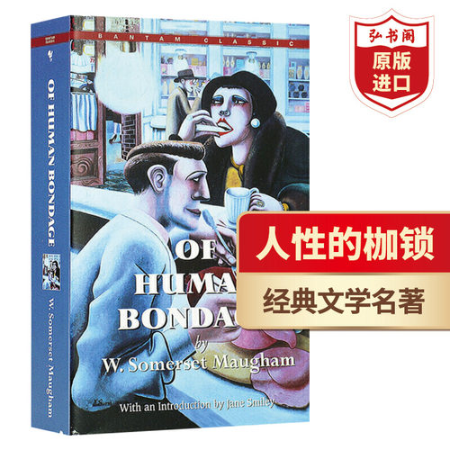 人性的枷锁毛姆代表作英文原版
