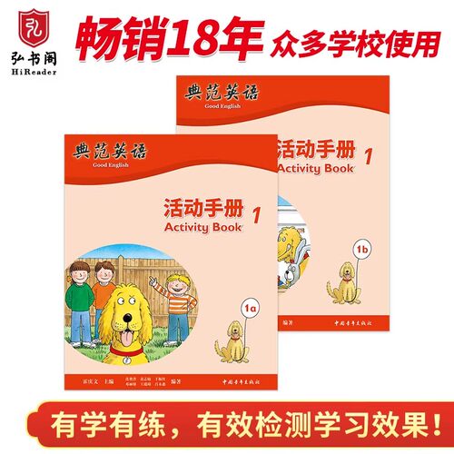 【旧版】典范英语活动手册