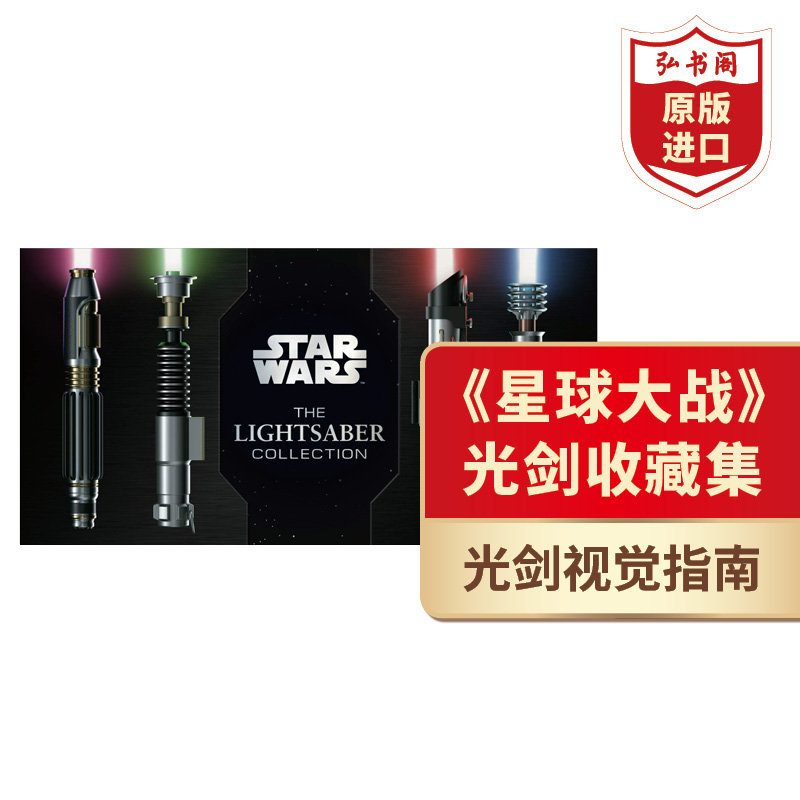 星球大战光剑收藏集英文原版