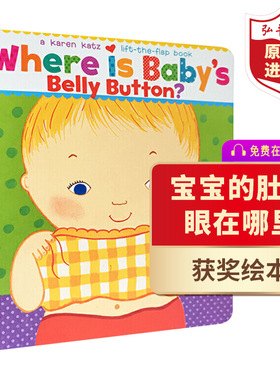 宝宝的肚脐眼在哪里 英文原版 Where is Baby's Belly Button Karen Katz 凯伦卡茨 纸板翻翻书 廖彩杏书单 搭小猫克里欧