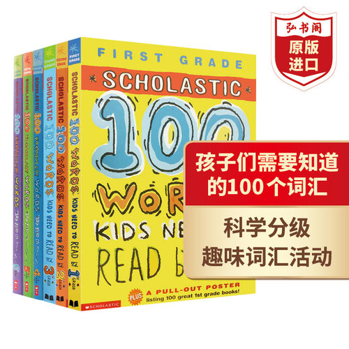 孩子们需要知道的100个词汇1-6级