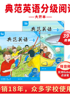 【全新升级】典范英语5a5b大开本 英语分级阅读 5-13岁 从牛津大学出版社原版引进 英语分级读物 少儿英语 自然拼读英文绘本