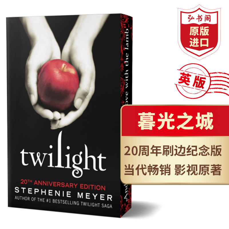 暮光之城1 暮色 英文原版 Twilight 20周年刷边纪念版 Stephenie Meyer 电影原著小说影视周边 斯蒂芬妮梅尔 贝拉爱德华 当代言情 - 实物图