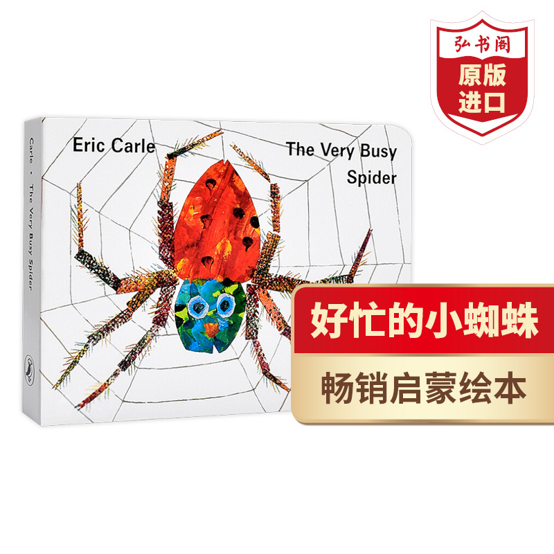好忙的小蜘蛛触摸书英文原版