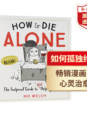 如何孤独终老 英文原版 How to Die Alone 幽默漫画 MoWelch 心灵治愈 搭我离开之后 101件事死前要试试 长途漫画家的孤独