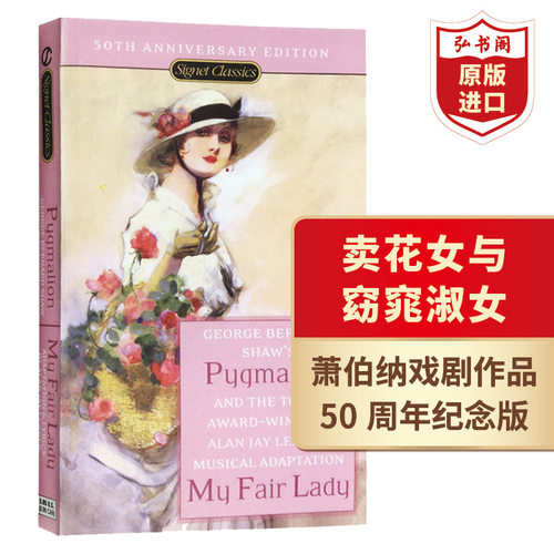 卖花女与窈窕淑女50周年纪念版