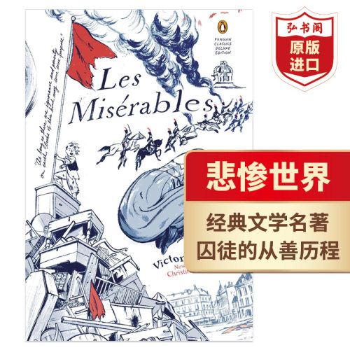 悲惨世界经典豪华毛边版英文版