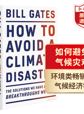 气候经济与人类未来 如何避免气候灾难 英文原版 How to Avoid a Climate Disaster 比尔盖茨Bill Gates 全球变暖 碳中和经济学