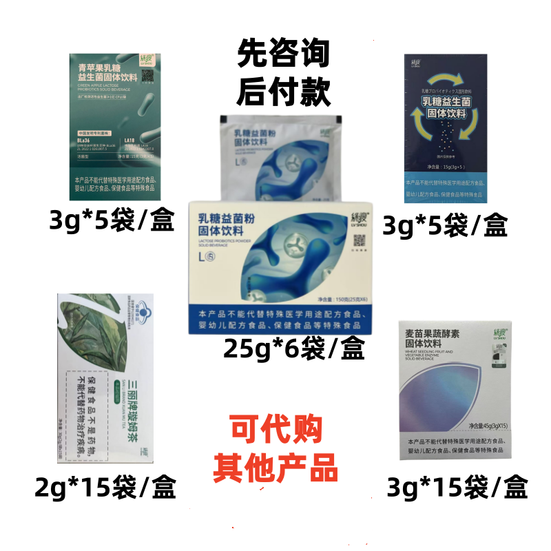 绿瘦麦苗果蔬酵素绿瘦乳糖益菌粉绿瘦乳糖益生菌绿瘦三丽牌璇姆茶